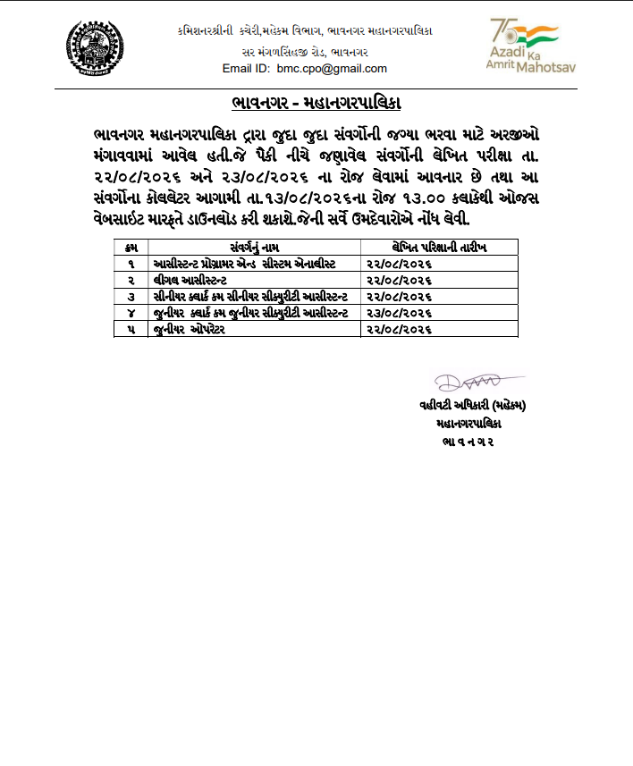 BMC Call Letter Exam Date 2026 Official Notification
